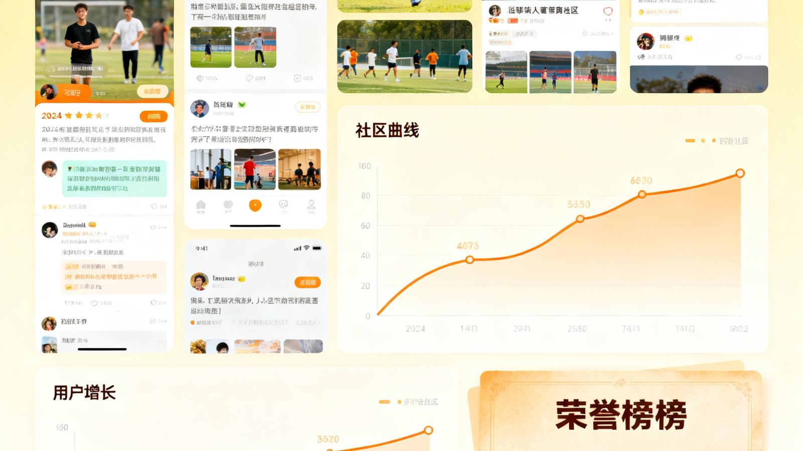 2024年悟空体育社区年度回顾文章配图，展示了年度热门帖子截图拼贴、用户增长曲线和社区荣誉榜，整体采用温暖的社区氛围配色。