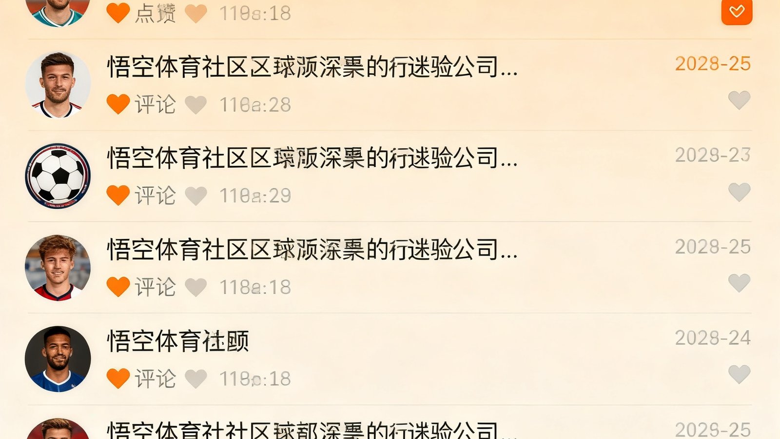 悟空体育社区讨论板块界面截图，展示了整洁的帖子列表布局，每行包含用户头像、帖子标题、互动数据和发布时间，顶部有搜索栏和分类标签，整体配色温暖友好，体现了活跃的球迷社区氛围。